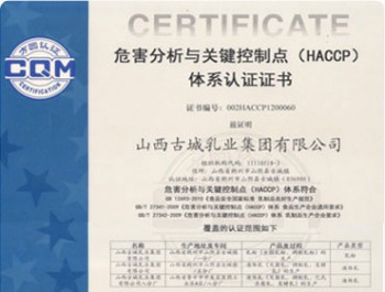 危害分析與關(guān)鍵控制點體系認(rèn)證證書