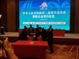 二青會組委會副主任兼秘書長、副省長張復(fù)明出席中華人民共和國第二屆青年運(yùn)動會贊助企業(yè)簽約儀式